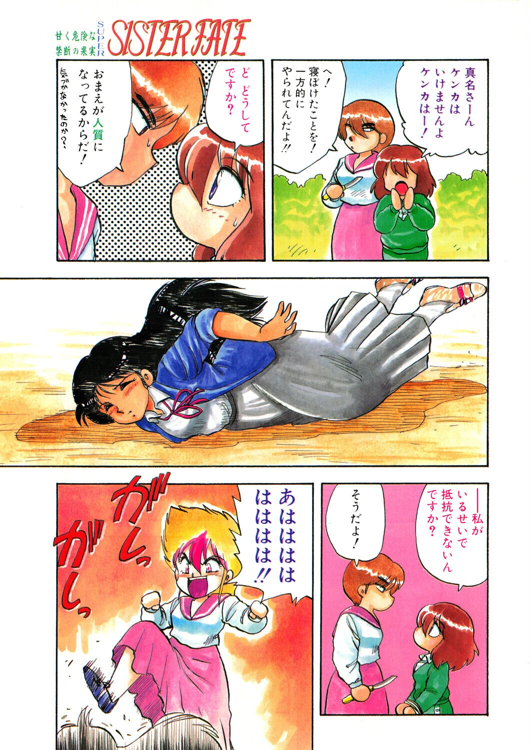 COMICペンギンクラブ1991年4月号ページ5