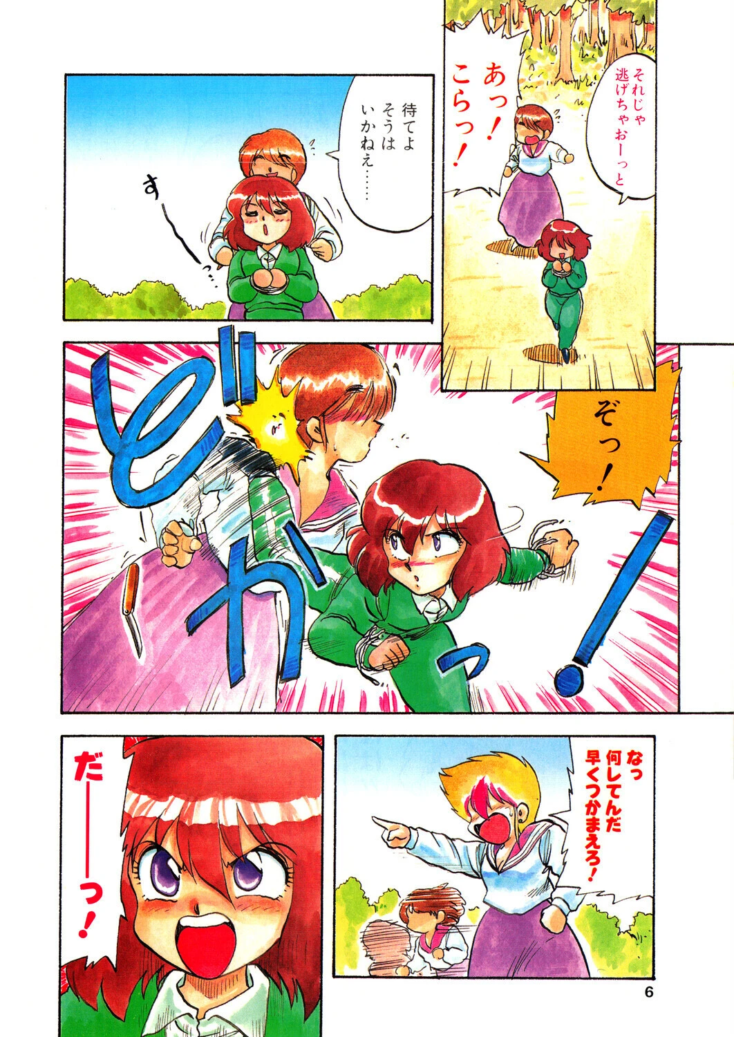 COMICペンギンクラブ1991年4月号ページ6