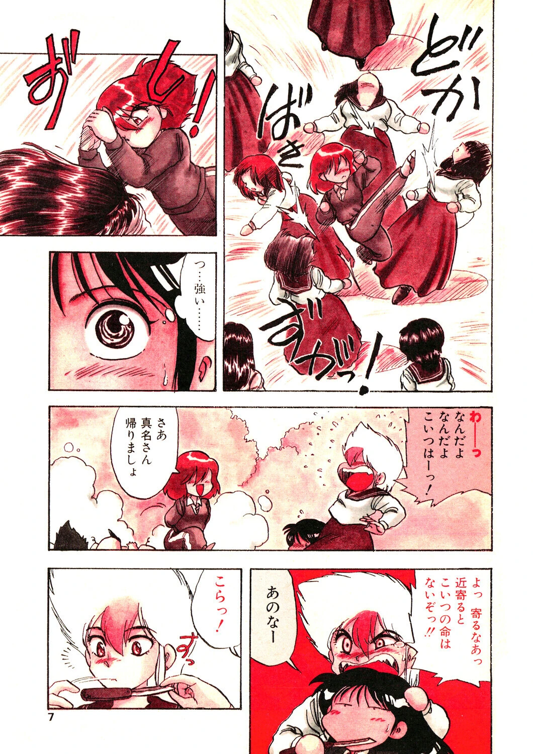 COMICペンギンクラブ1991年4月号ページ7