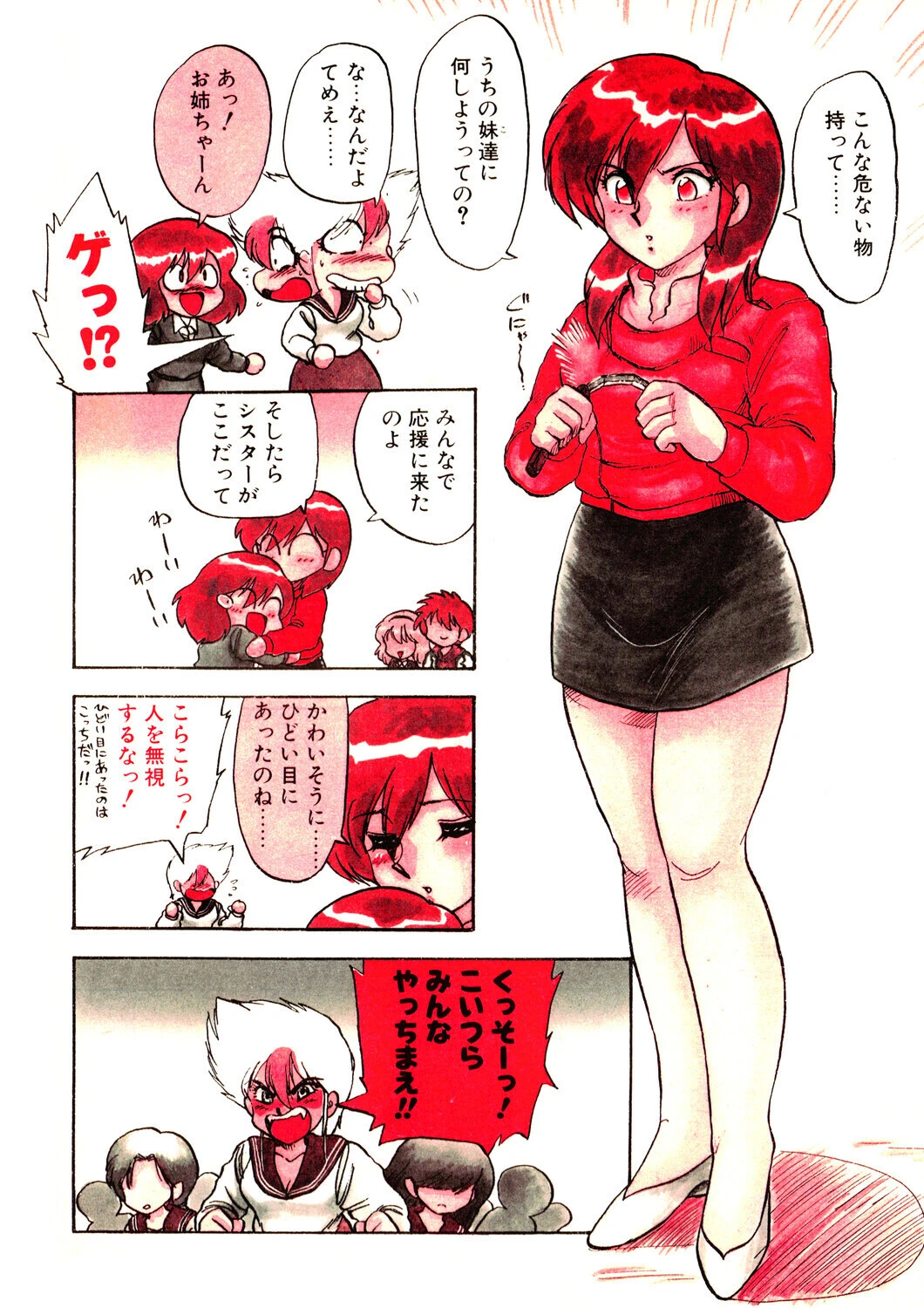 COMICペンギンクラブ1991年4月号ページ8