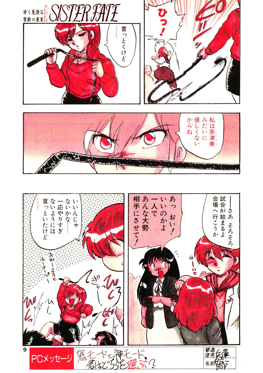 COMICペンギンクラブ1991年4月号ページ9