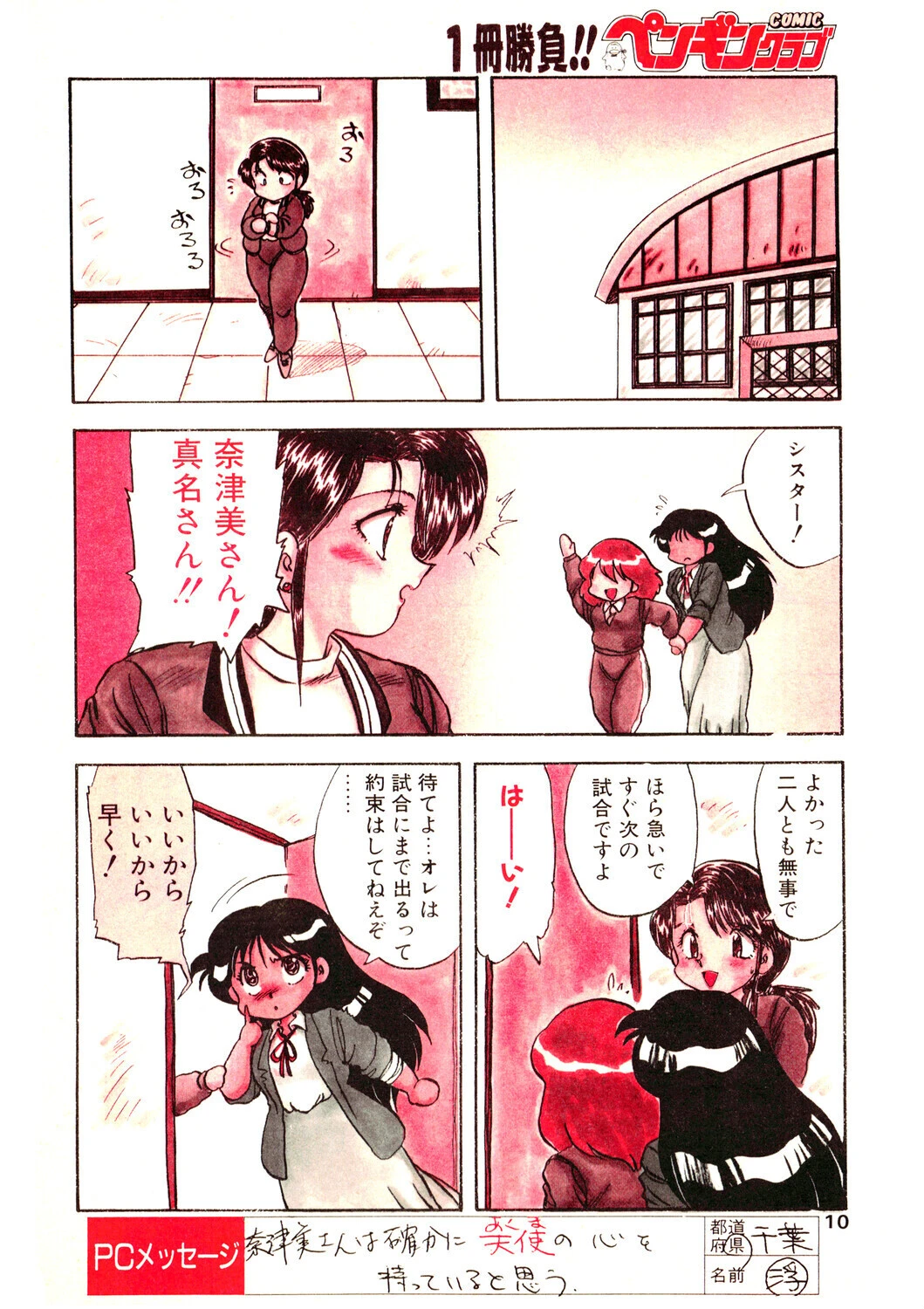 COMICペンギンクラブ1991年4月号ページ10