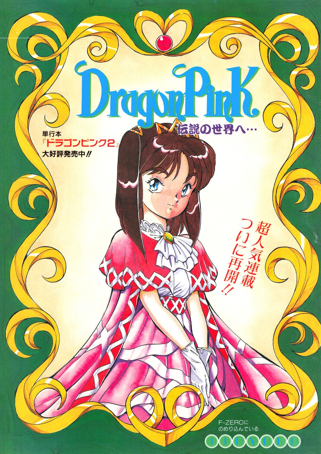 COMICペンギンクラブ1991年5月号ページ3