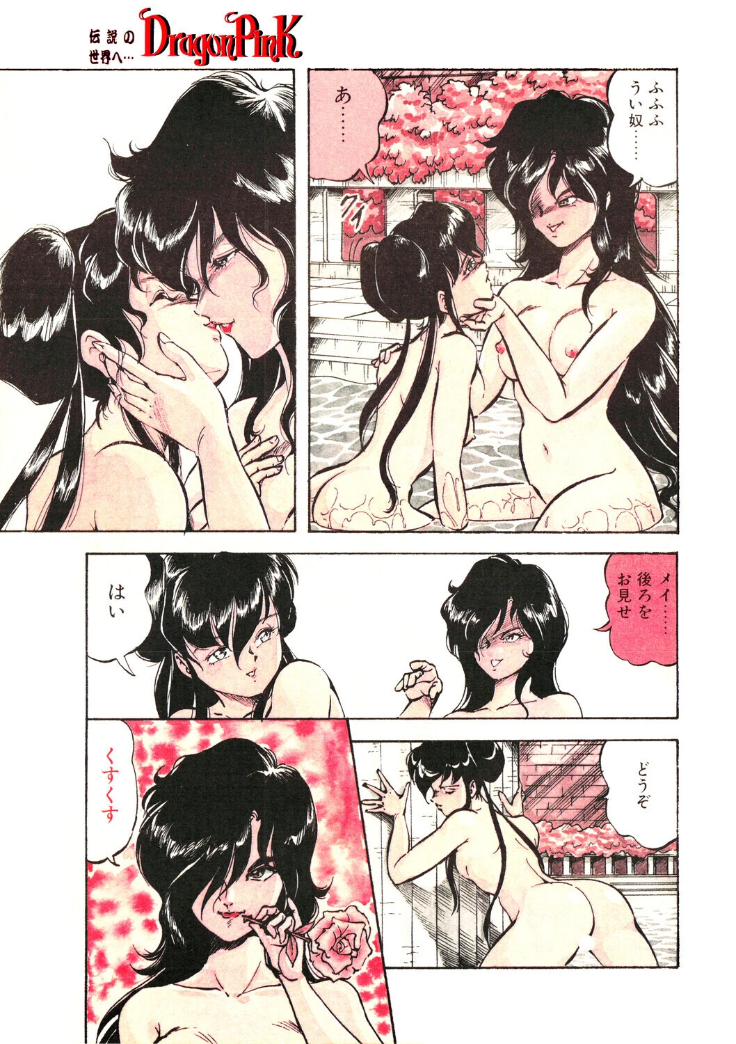 COMICペンギンクラブ1991年5月号ページ9