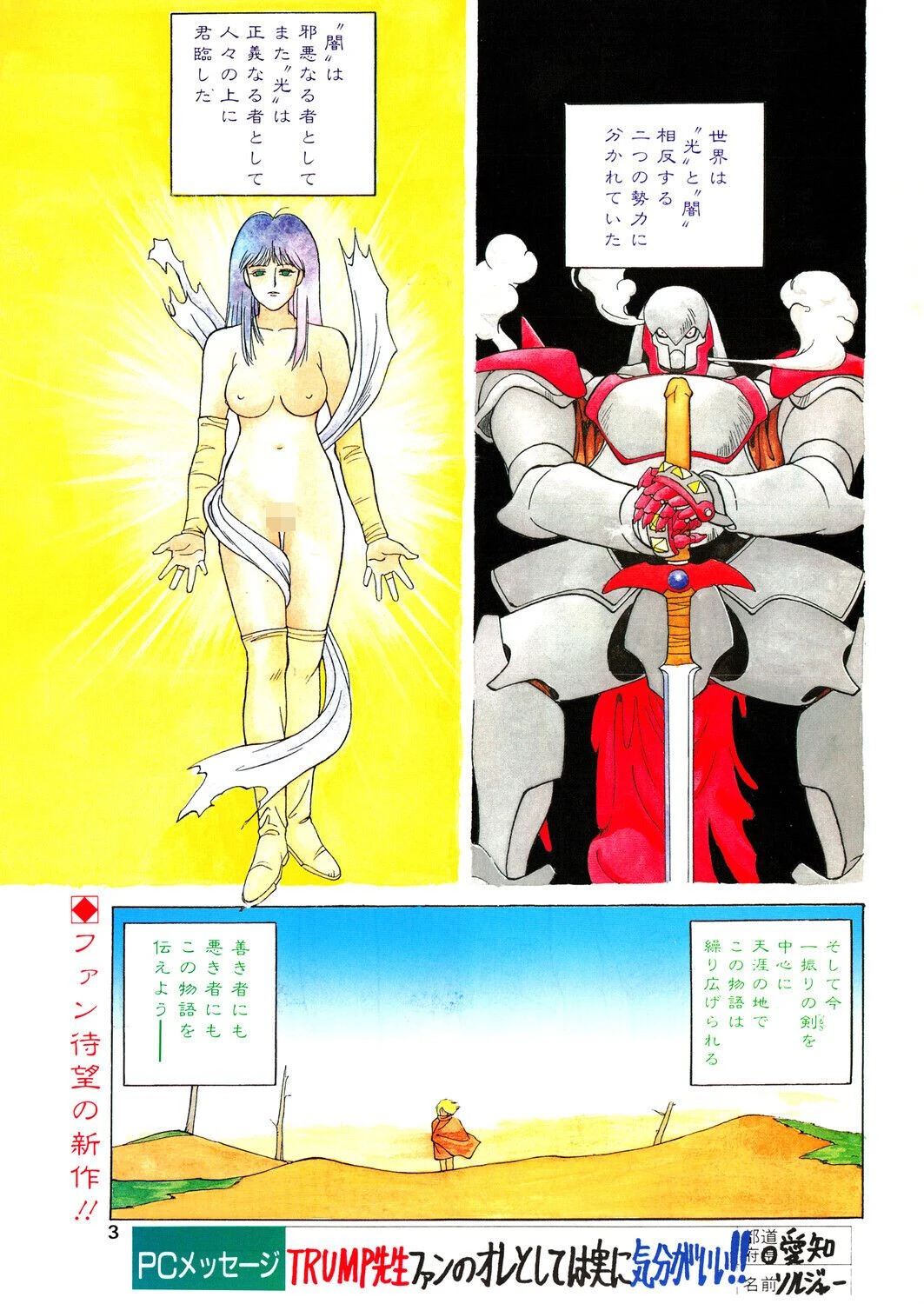 COMICペンギンクラブ1991年6月号ページ3