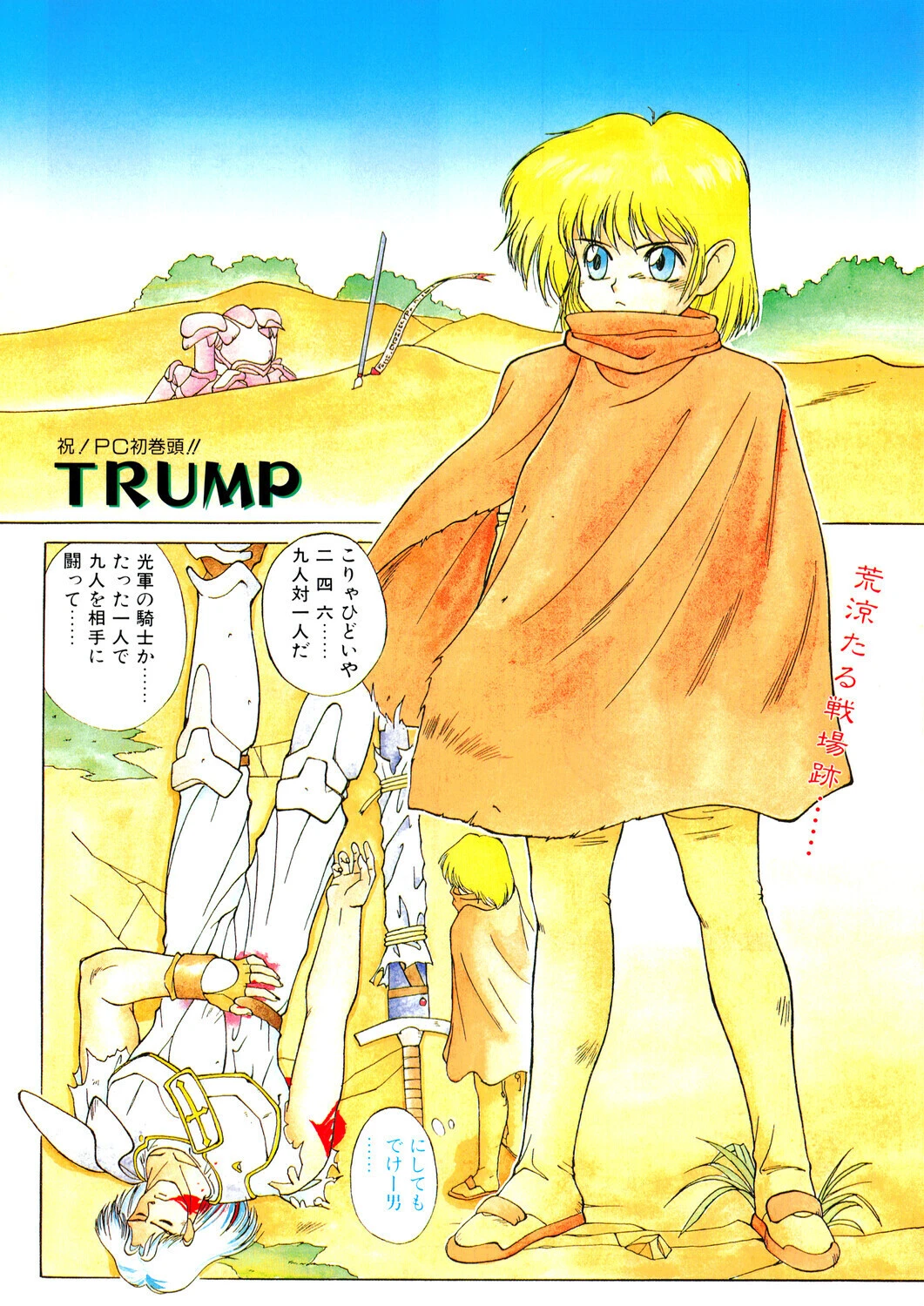 COMICペンギンクラブ1991年6月号ページ4