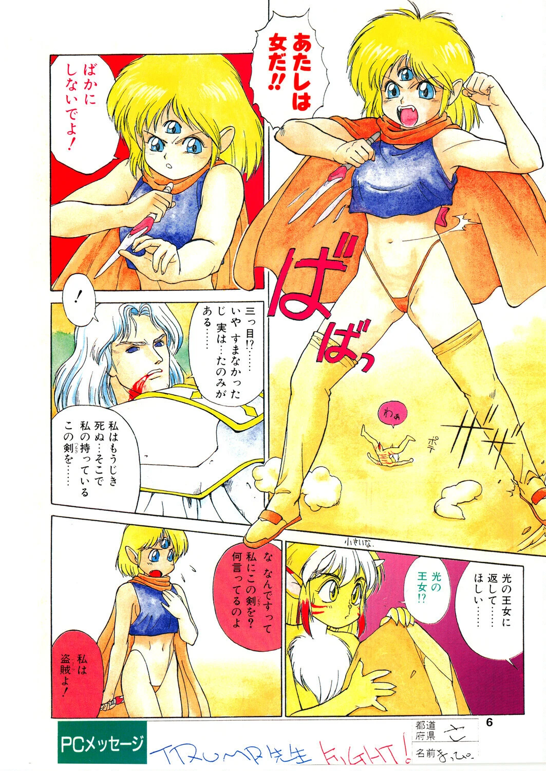 COMICペンギンクラブ1991年6月号ページ6