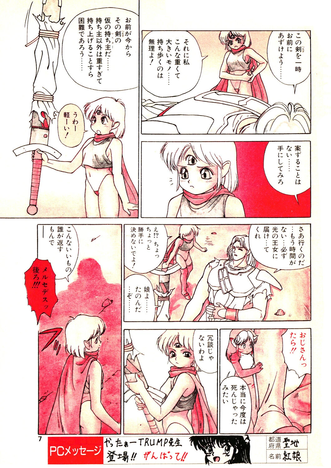 COMICペンギンクラブ1991年6月号ページ7