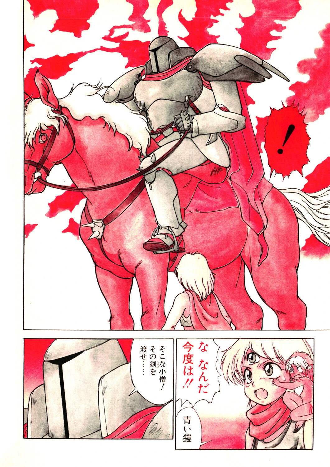 COMICペンギンクラブ1991年6月号ページ8