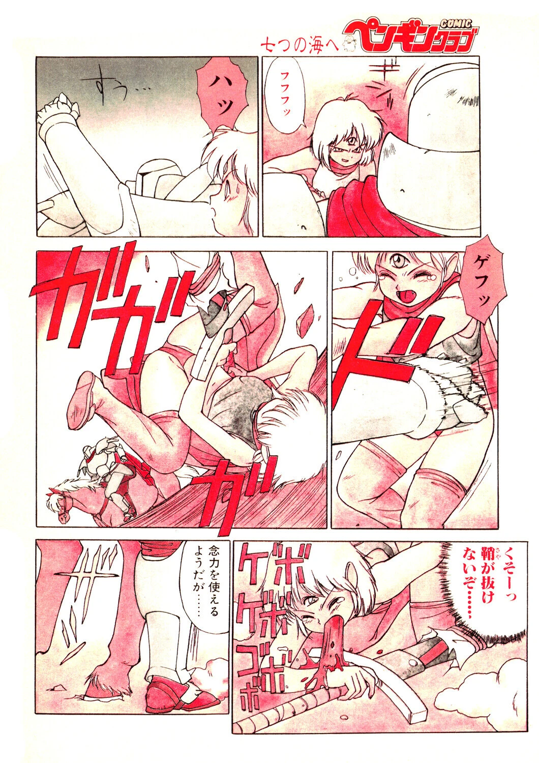 COMICペンギンクラブ1991年6月号ページ10