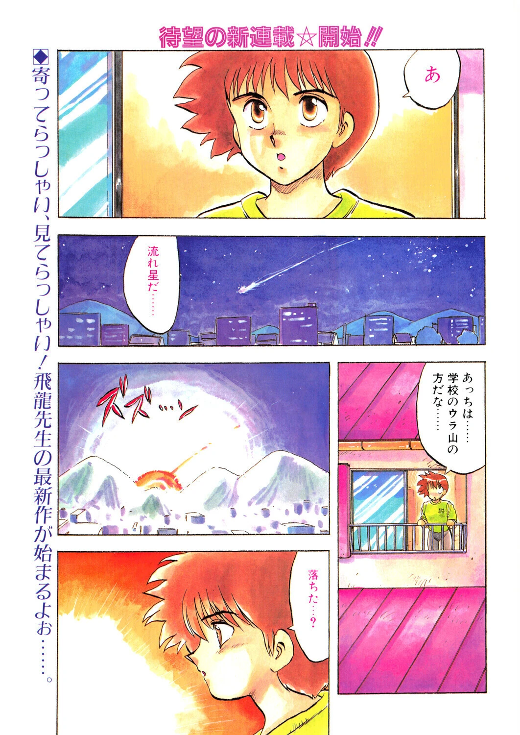 COMICペンギンクラブ1991年7月号ページ3