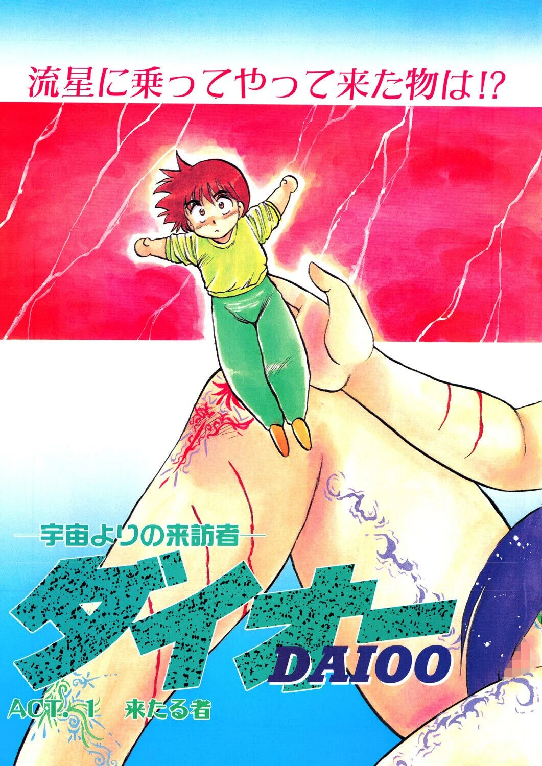 COMICペンギンクラブ1991年7月号ページ5