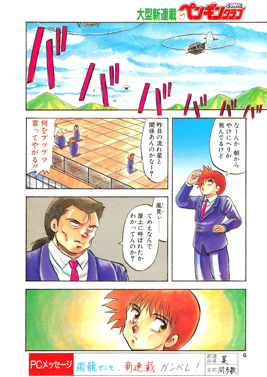 COMICペンギンクラブ1991年7月号ページ6