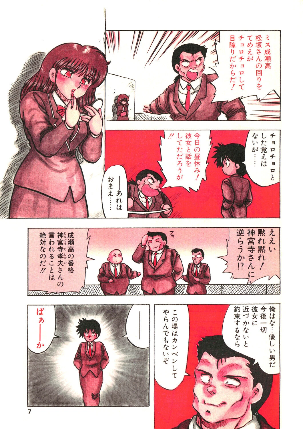 COMICペンギンクラブ1991年7月号ページ7