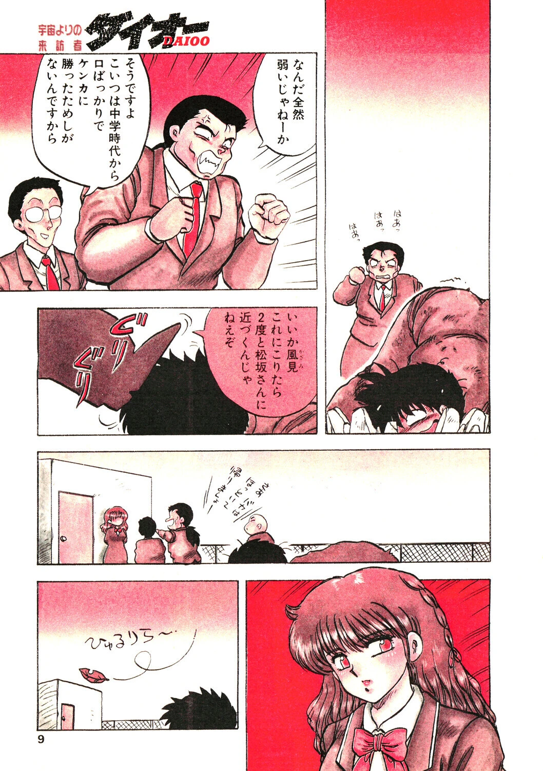 COMICペンギンクラブ1991年7月号ページ9