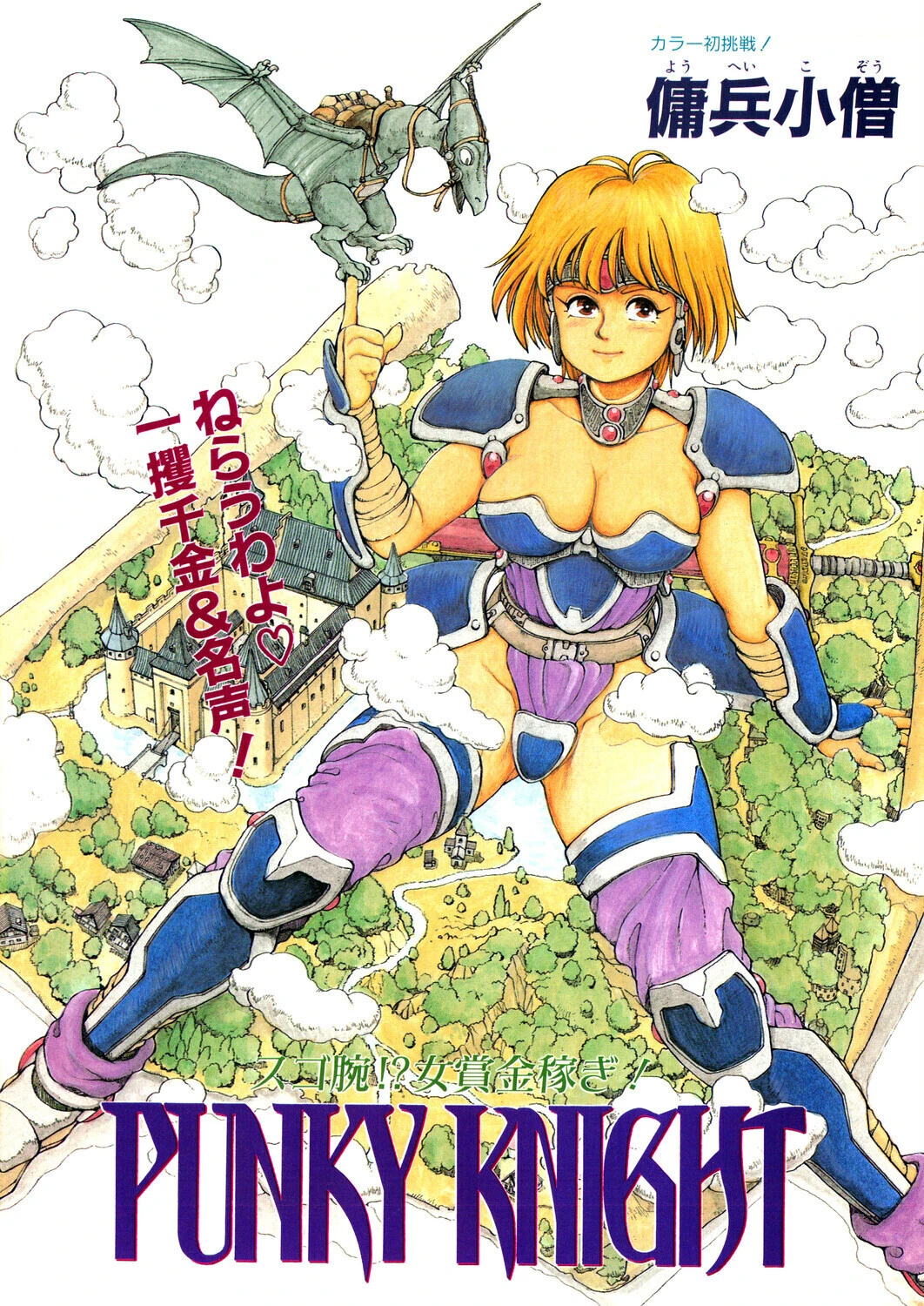 COMICペンギンクラブ1991年8月号ページ3