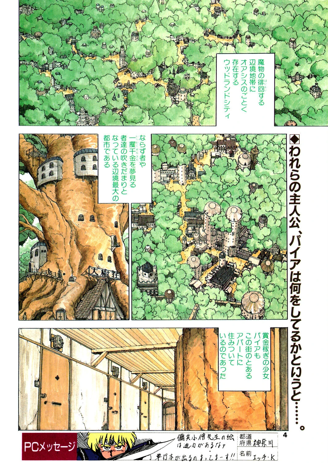 COMICペンギンクラブ1991年8月号ページ4