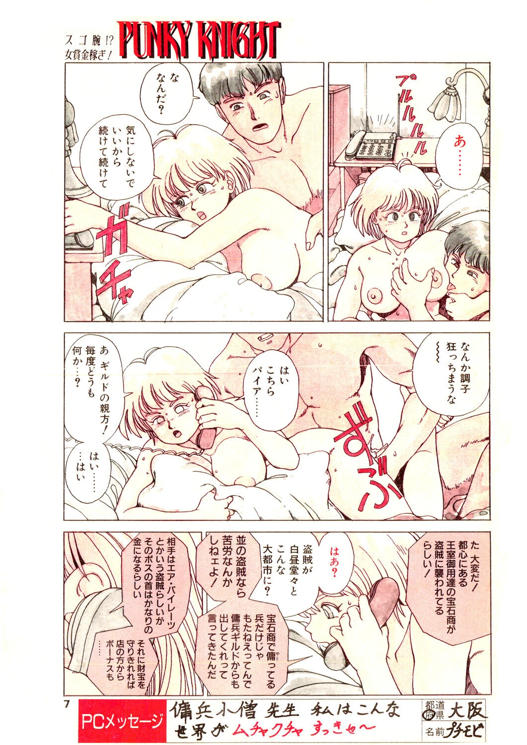 COMICペンギンクラブ1991年8月号ページ7