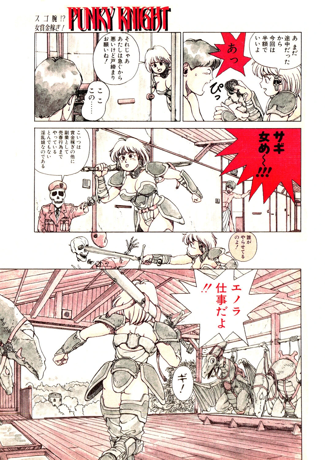 COMICペンギンクラブ1991年8月号ページ9