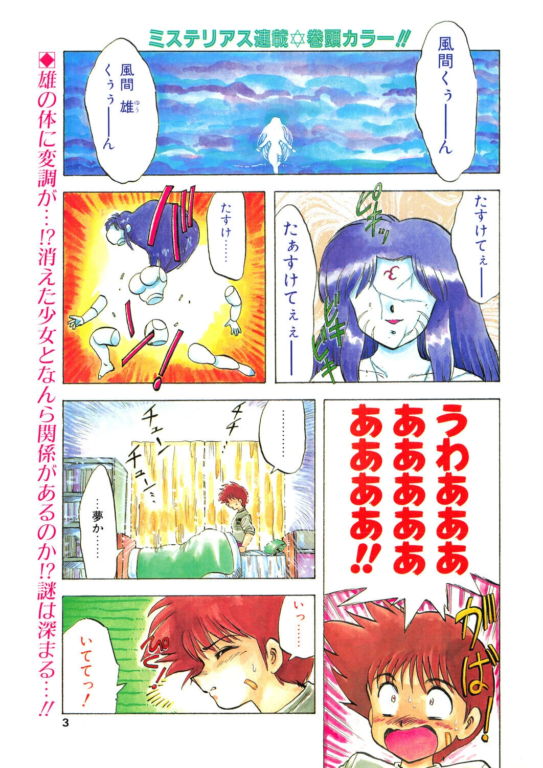 COMICペンギンクラブ1991年9月号ページ3