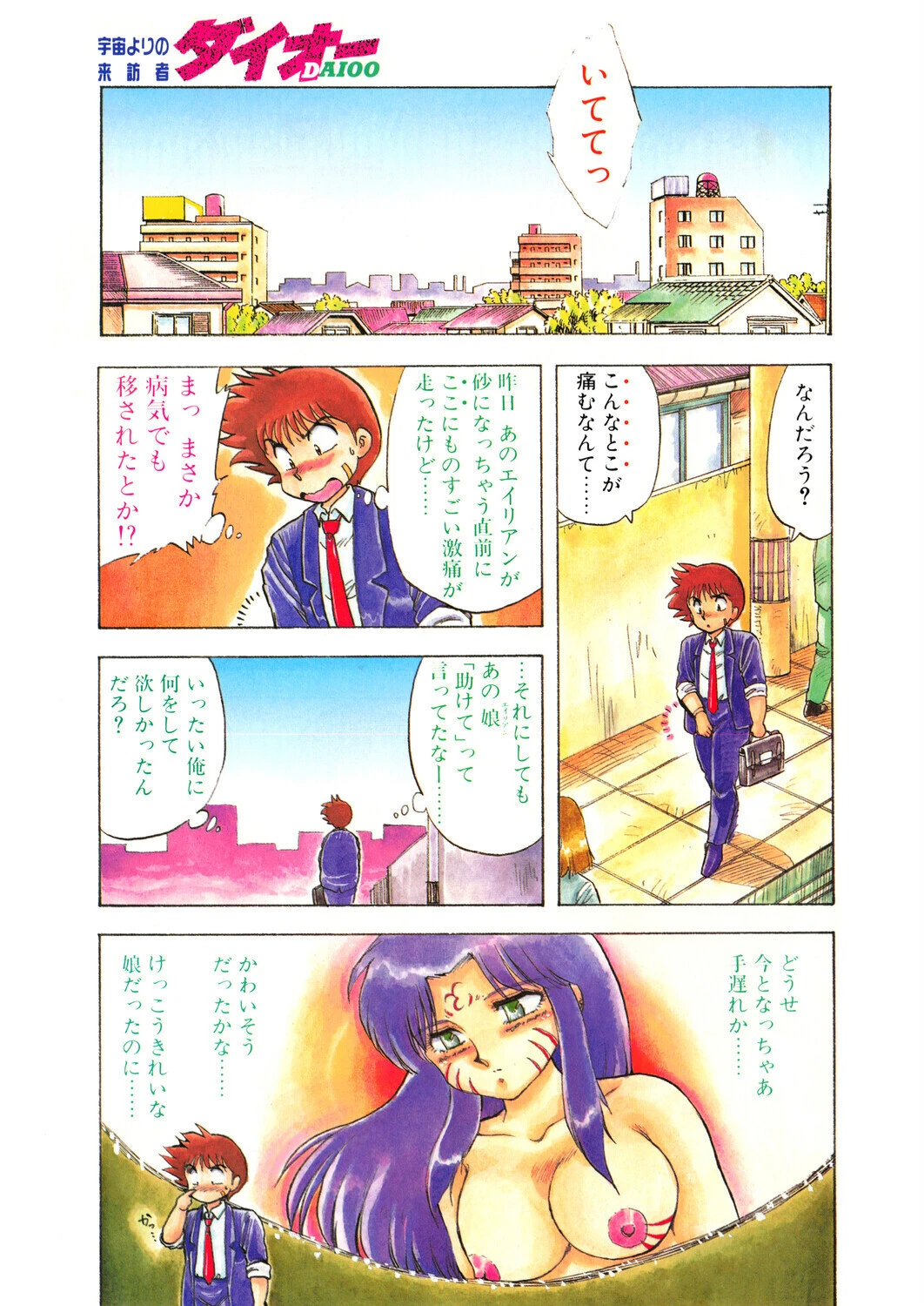 COMICペンギンクラブ1991年9月号ページ5