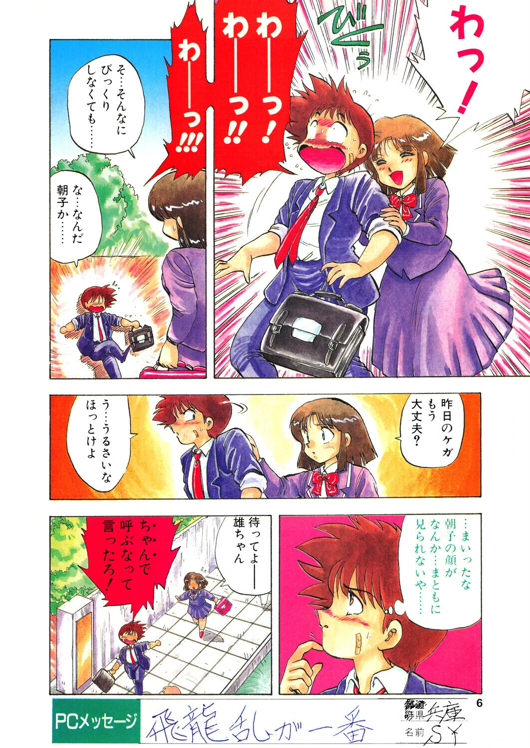 COMICペンギンクラブ1991年9月号ページ6