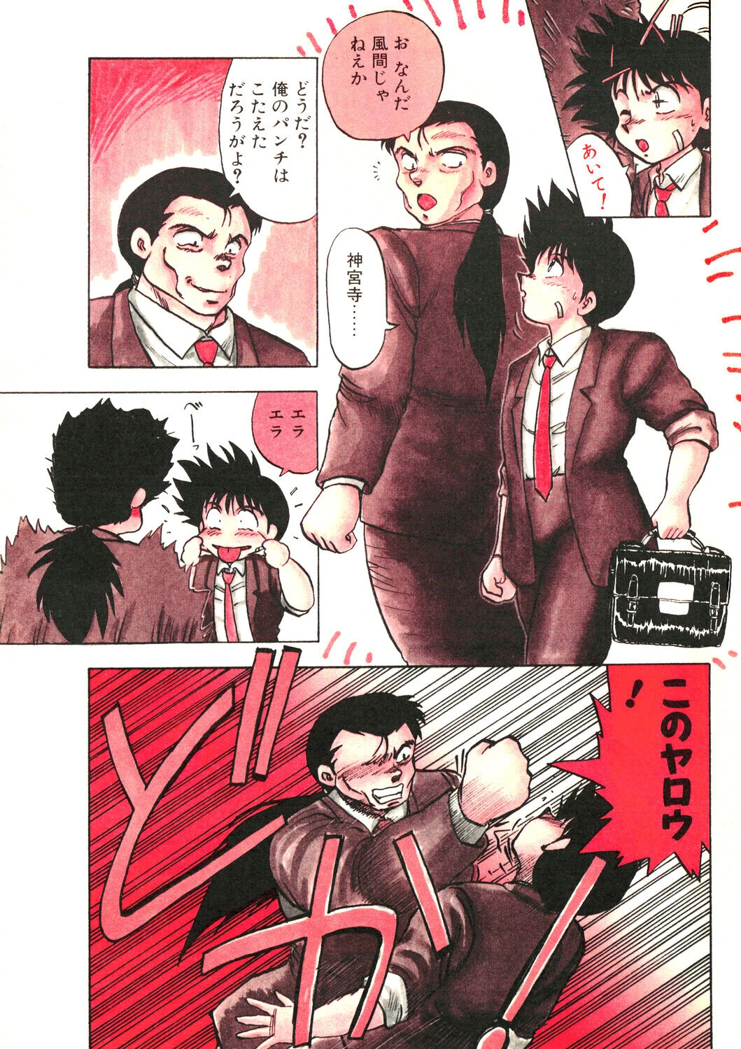 COMICペンギンクラブ1991年9月号ページ7