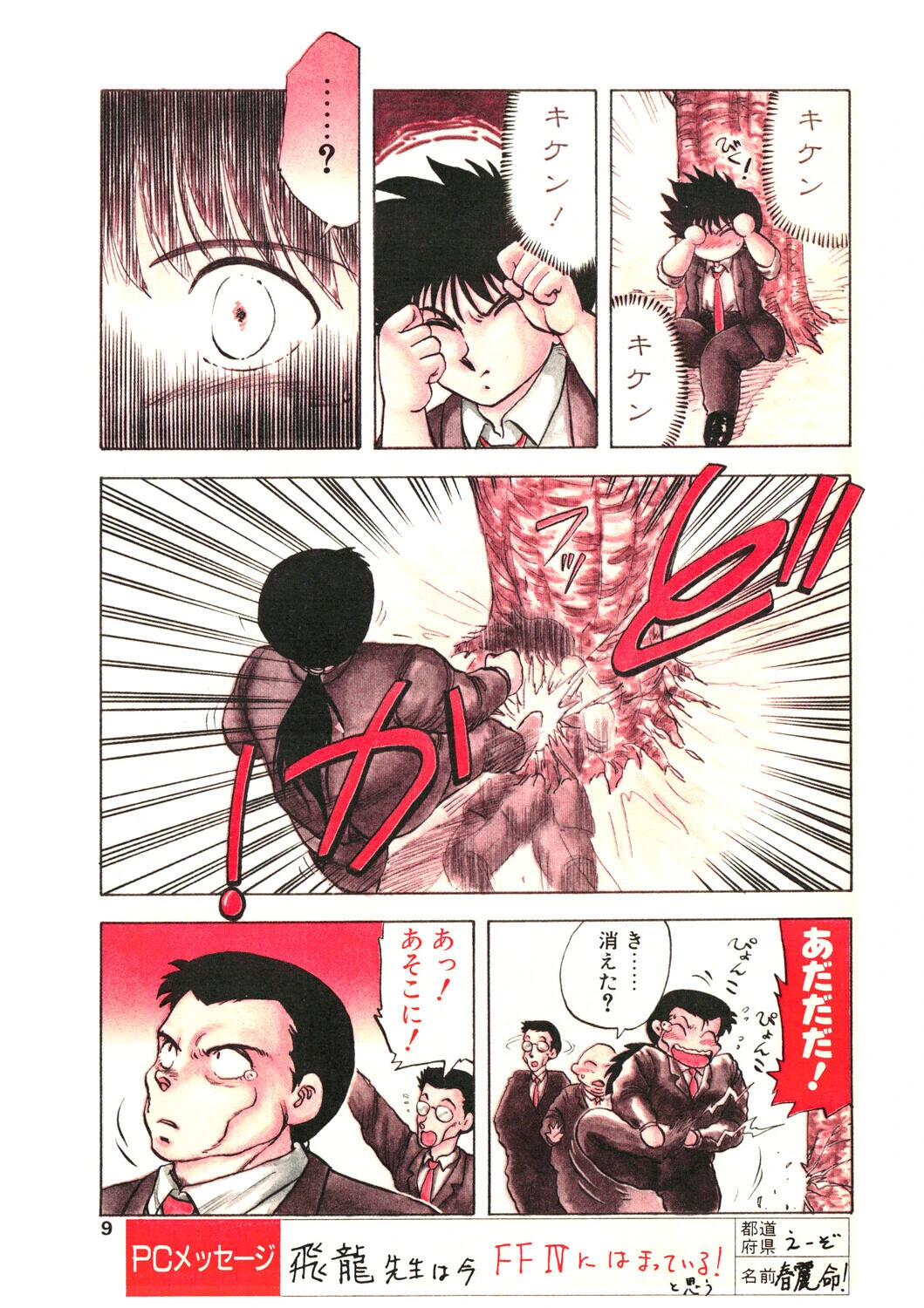 COMICペンギンクラブ1991年9月号ページ9