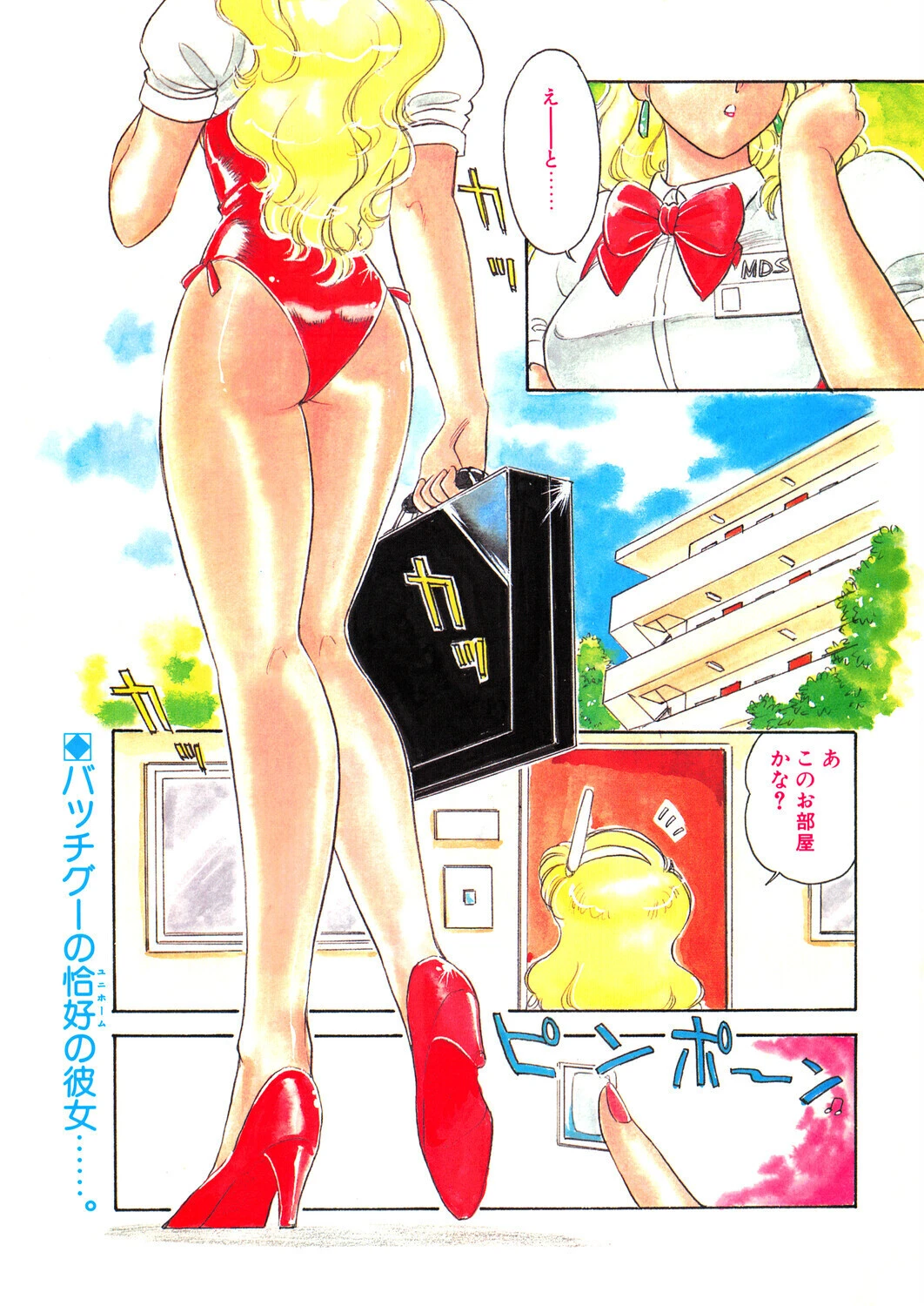 COMICペンギンクラブ1991年10月号ページ3