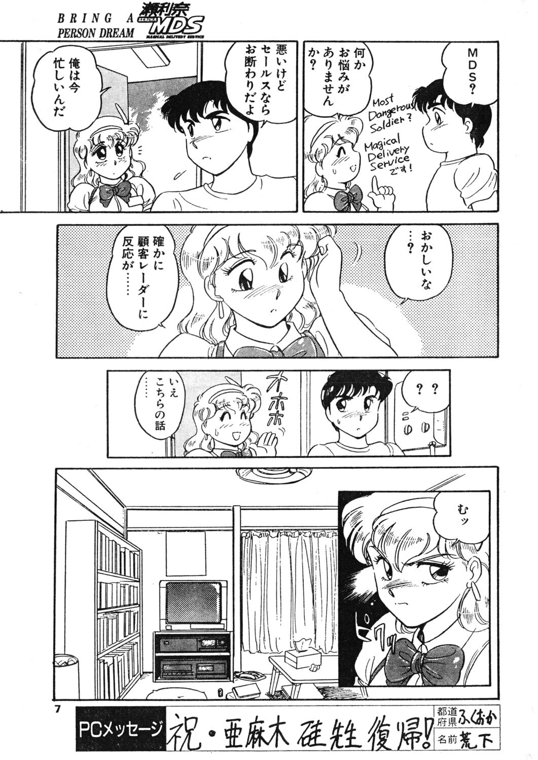COMICペンギンクラブ1991年10月号ページ5