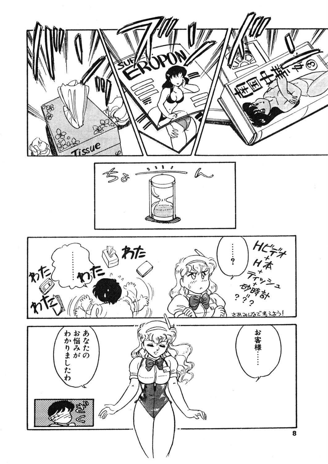 COMICペンギンクラブ1991年10月号ページ6