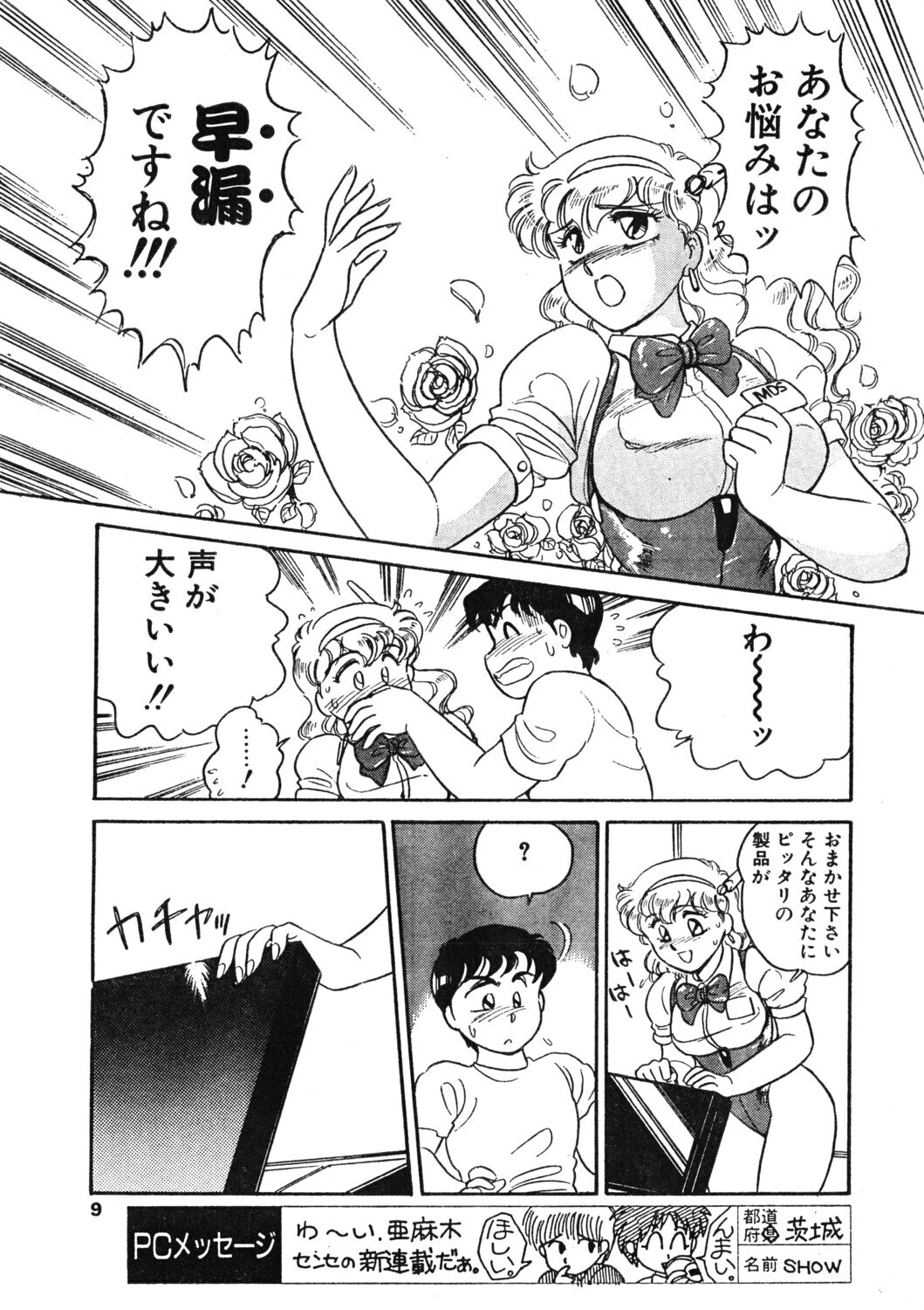 COMICペンギンクラブ1991年10月号ページ7