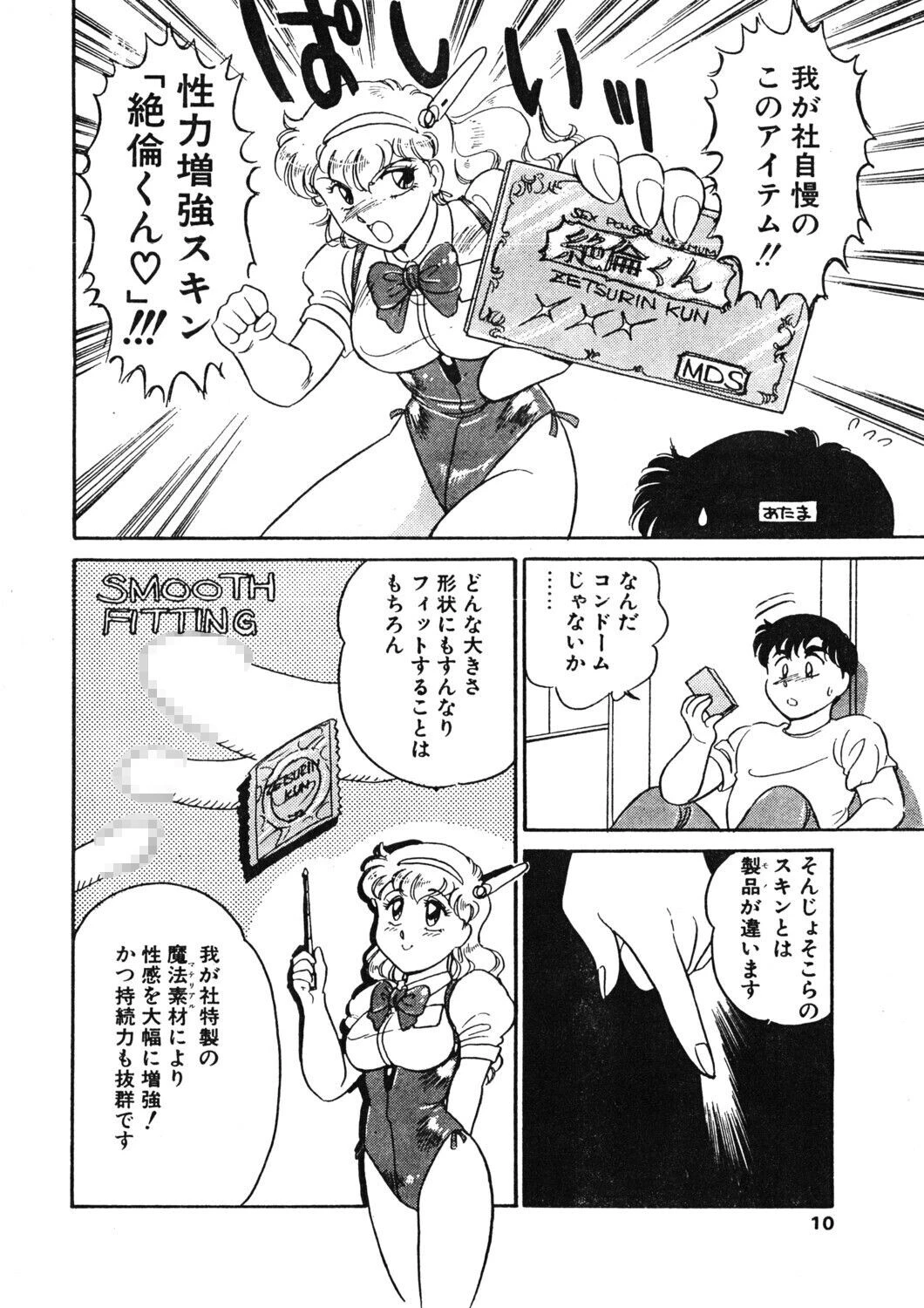 COMICペンギンクラブ1991年10月号ページ8