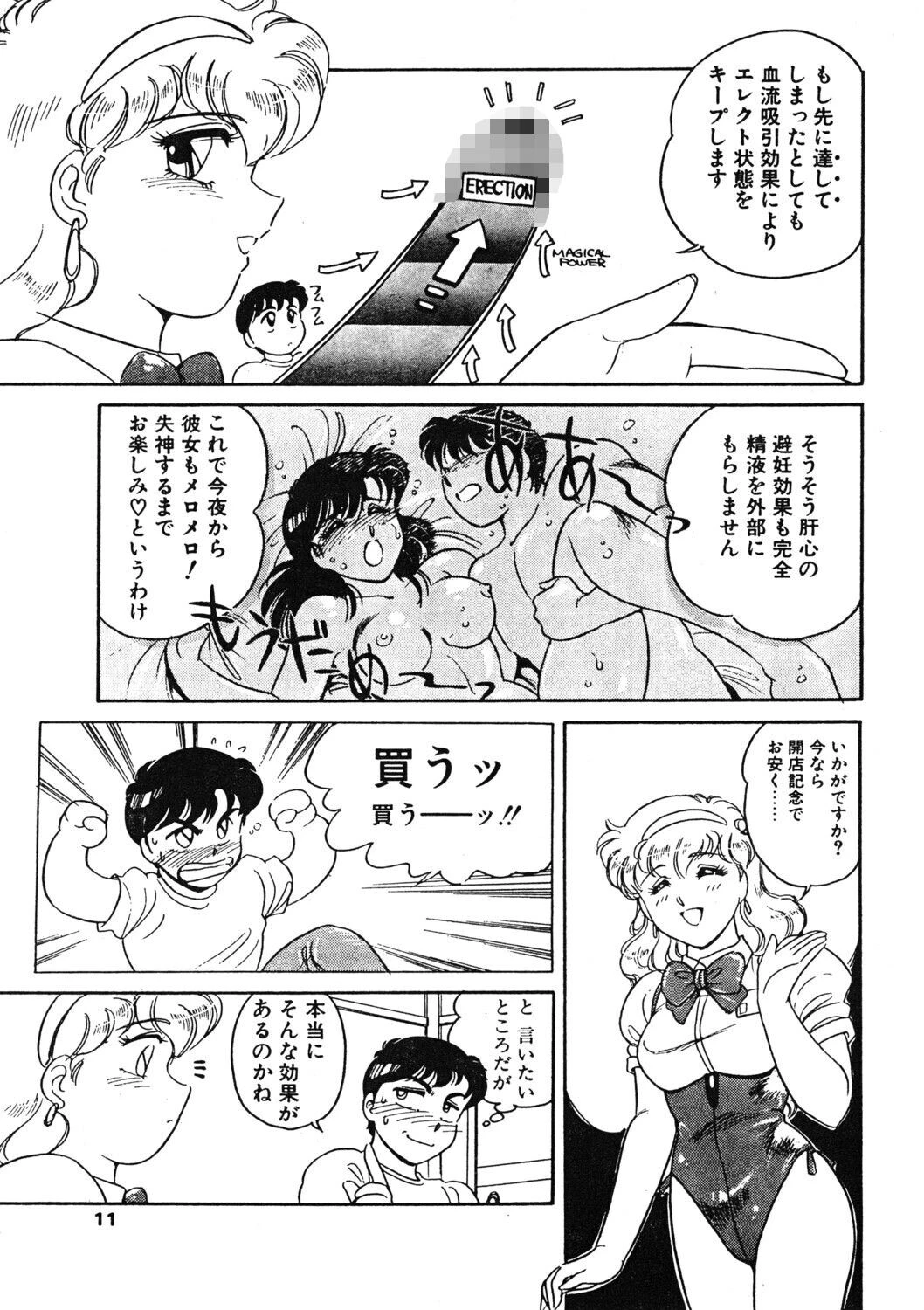 COMICペンギンクラブ1991年10月号ページ9