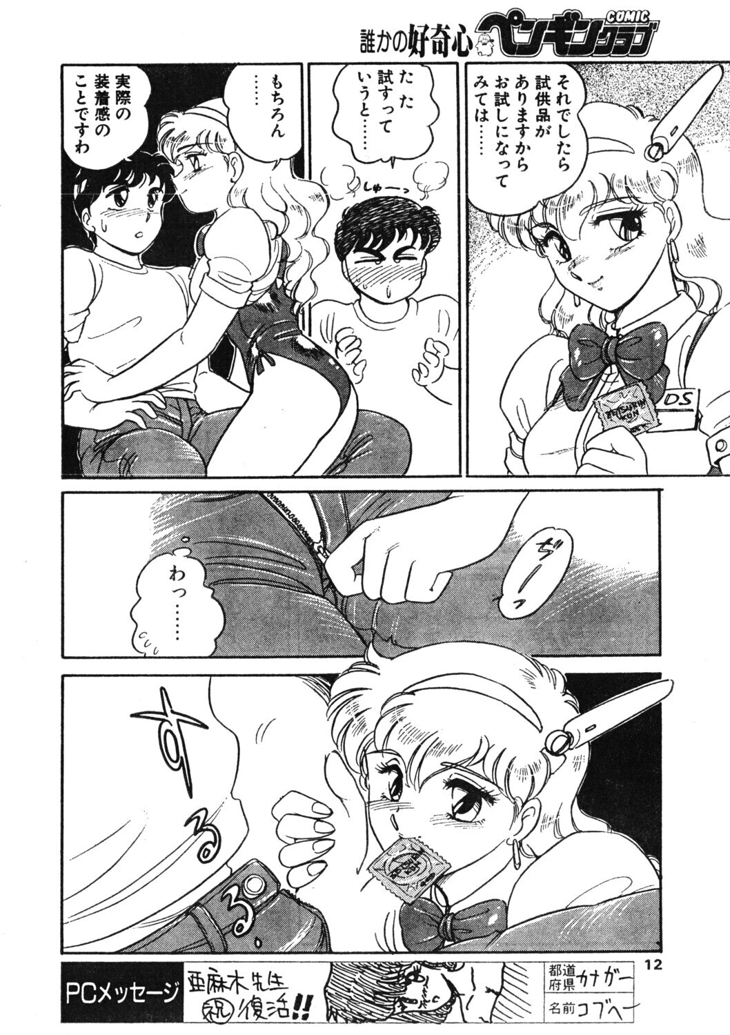 COMICペンギンクラブ1991年10月号ページ10