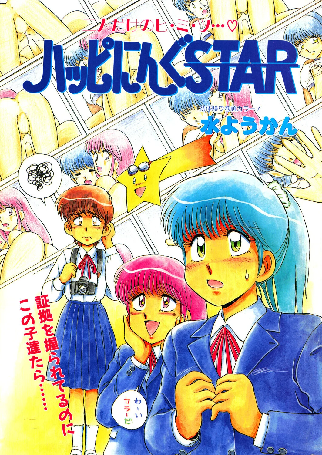 COMICペンギンクラブ1991年12月号ページ3