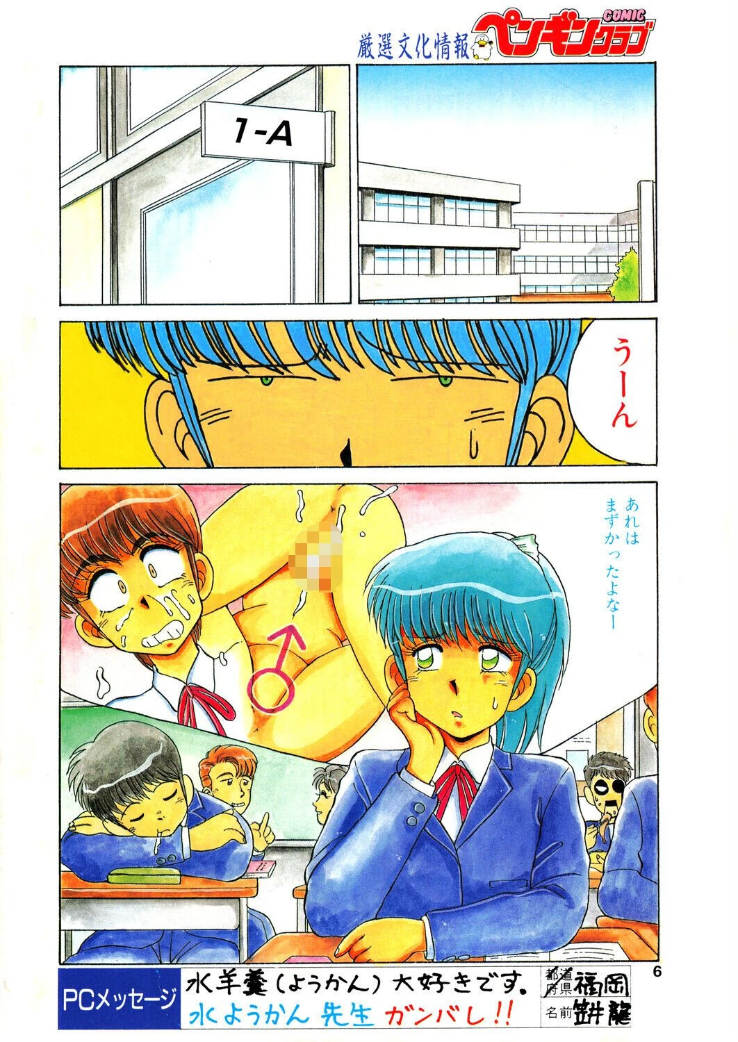 COMICペンギンクラブ1991年12月号ページ4