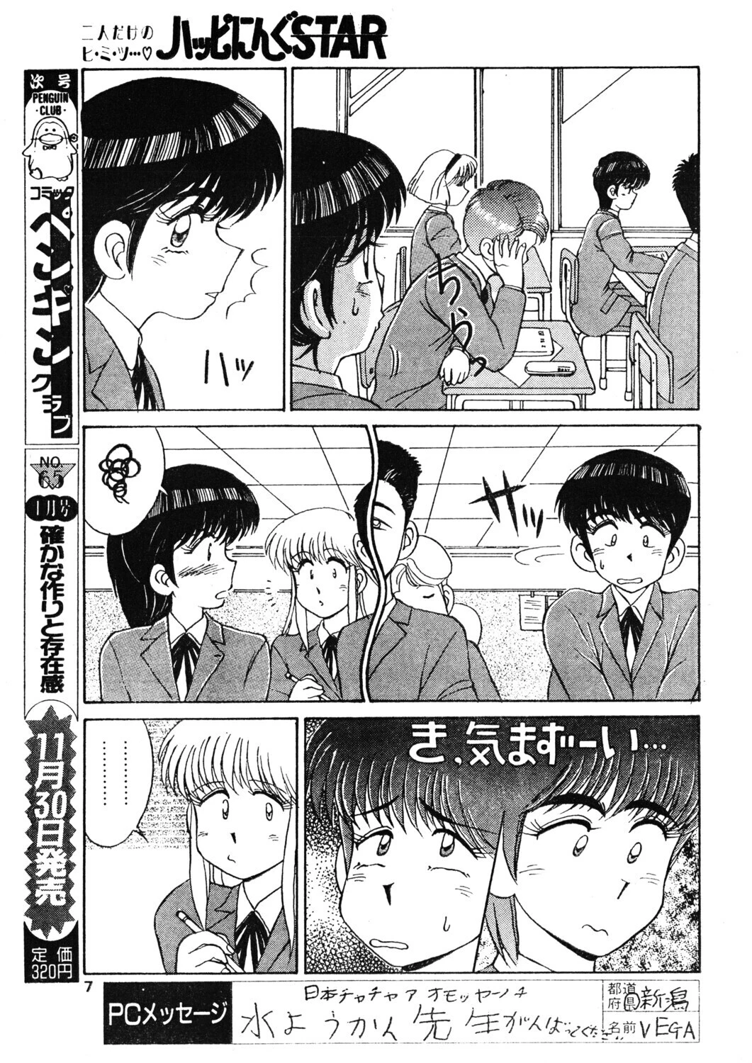 COMICペンギンクラブ1991年12月号ページ5