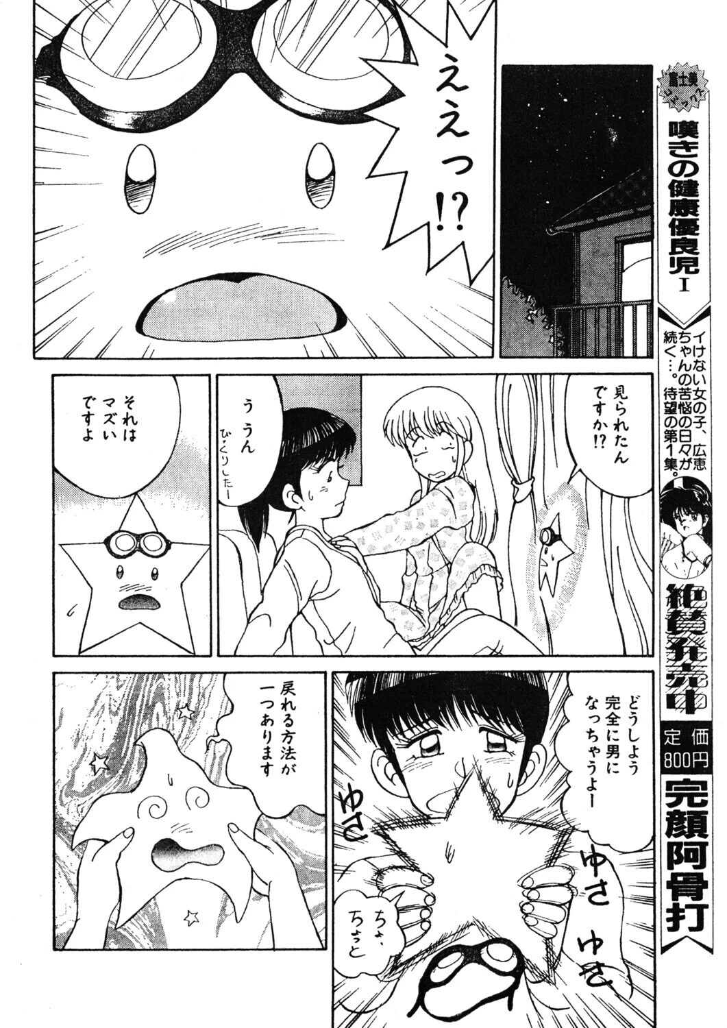 COMICペンギンクラブ1991年12月号ページ6