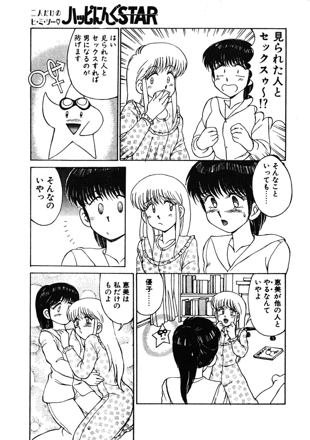 COMICペンギンクラブ1991年12月号ページ7