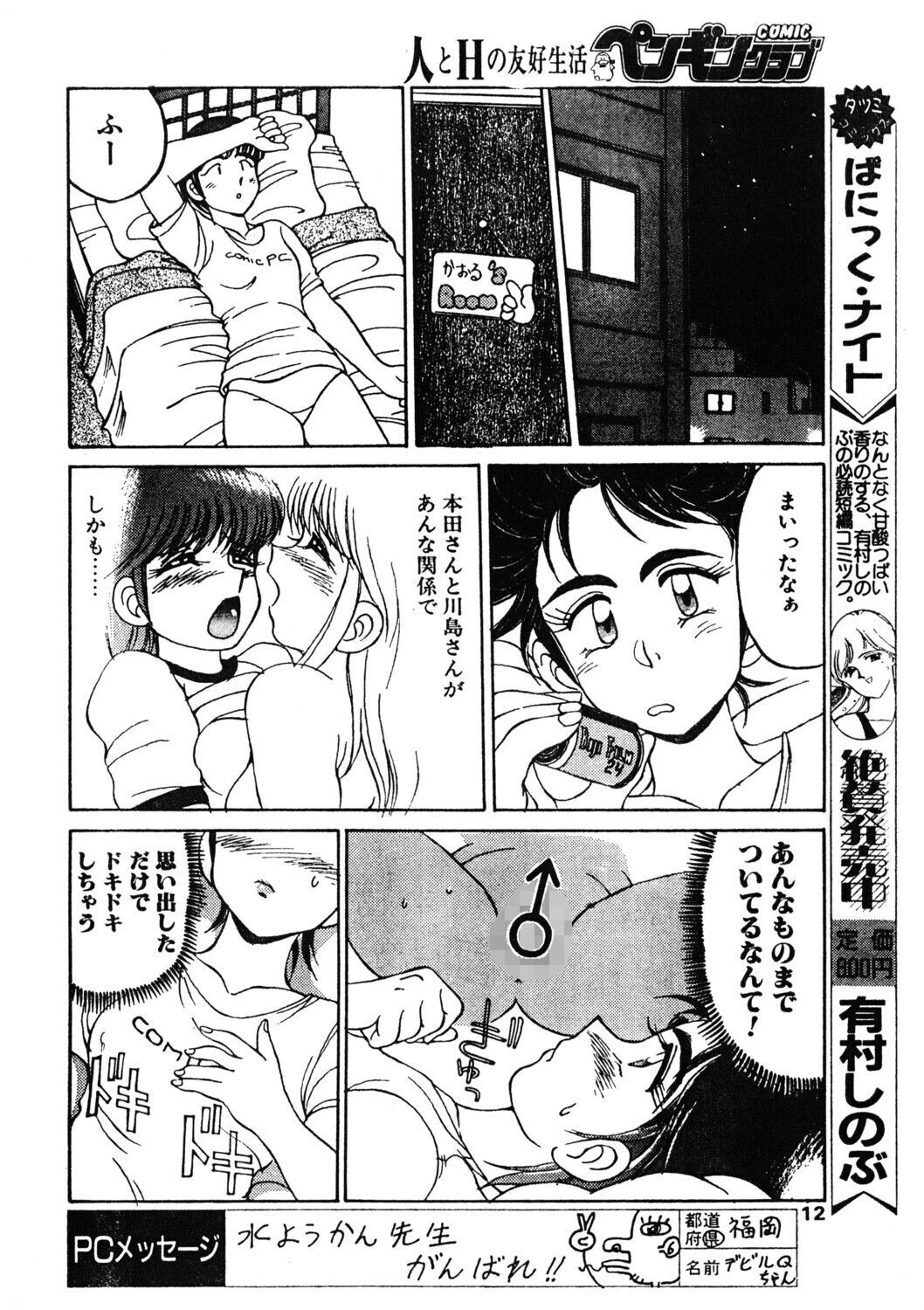COMICペンギンクラブ1991年12月号ページ10