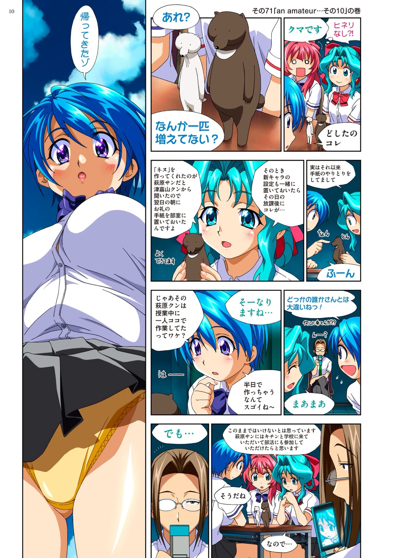 真理子ちゃんがイク！！ 2ページ9