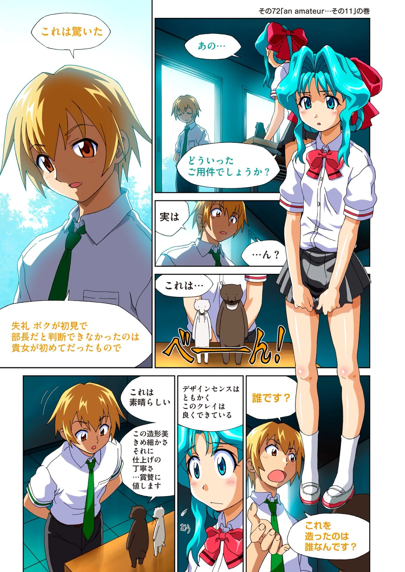 真理子ちゃんがイク！！ 2ページ11