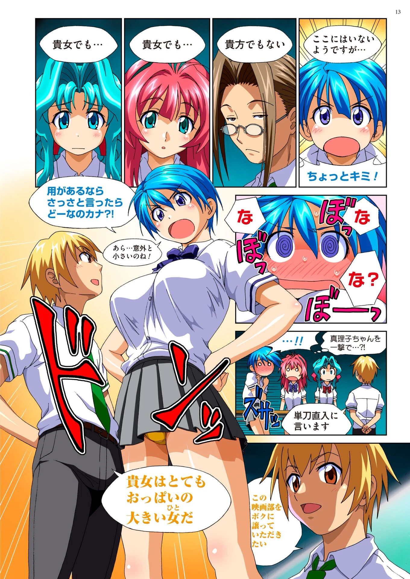 真理子ちゃんがイク！！ 2ページ12