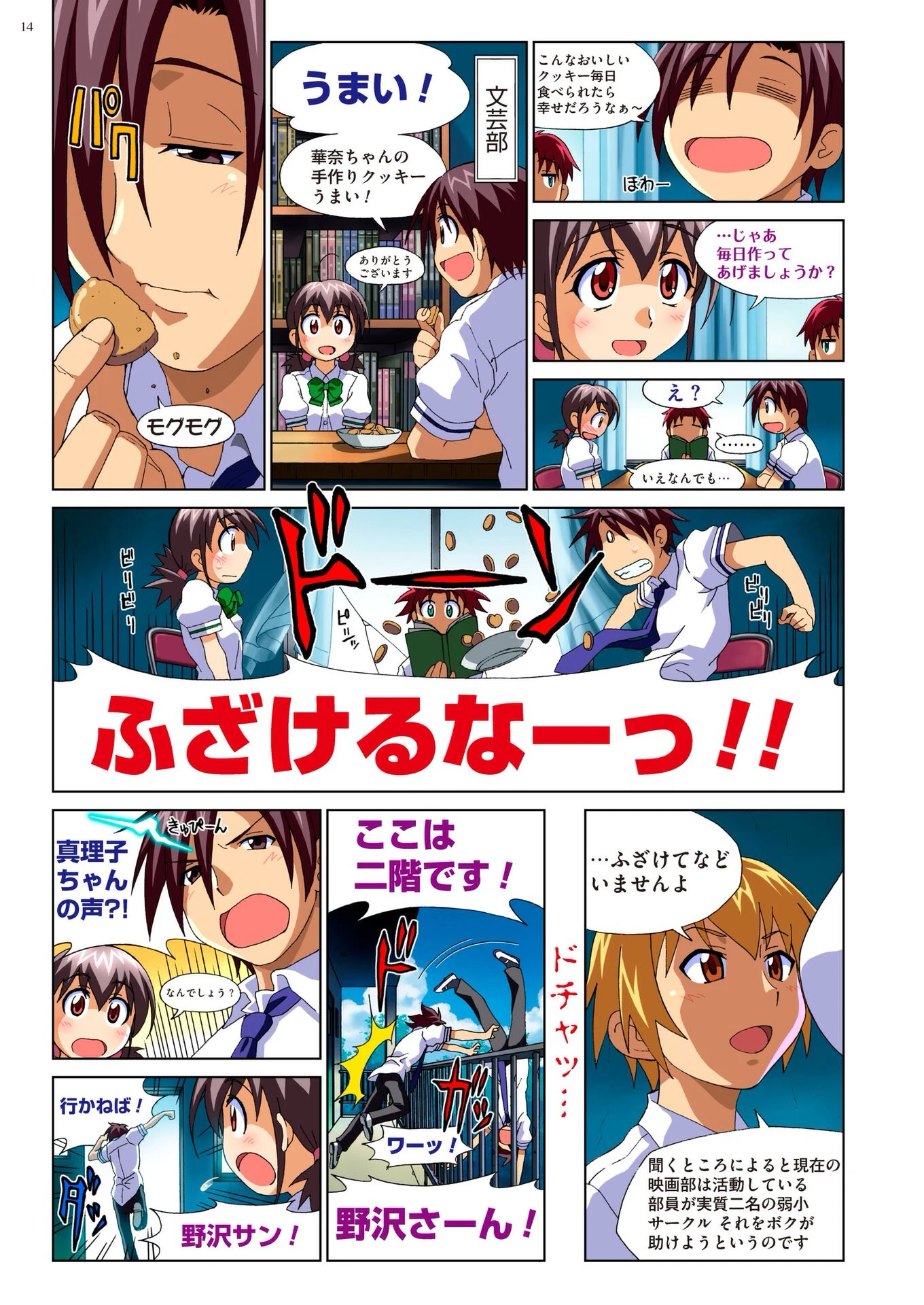 真理子ちゃんがイク！！ 2ページ13