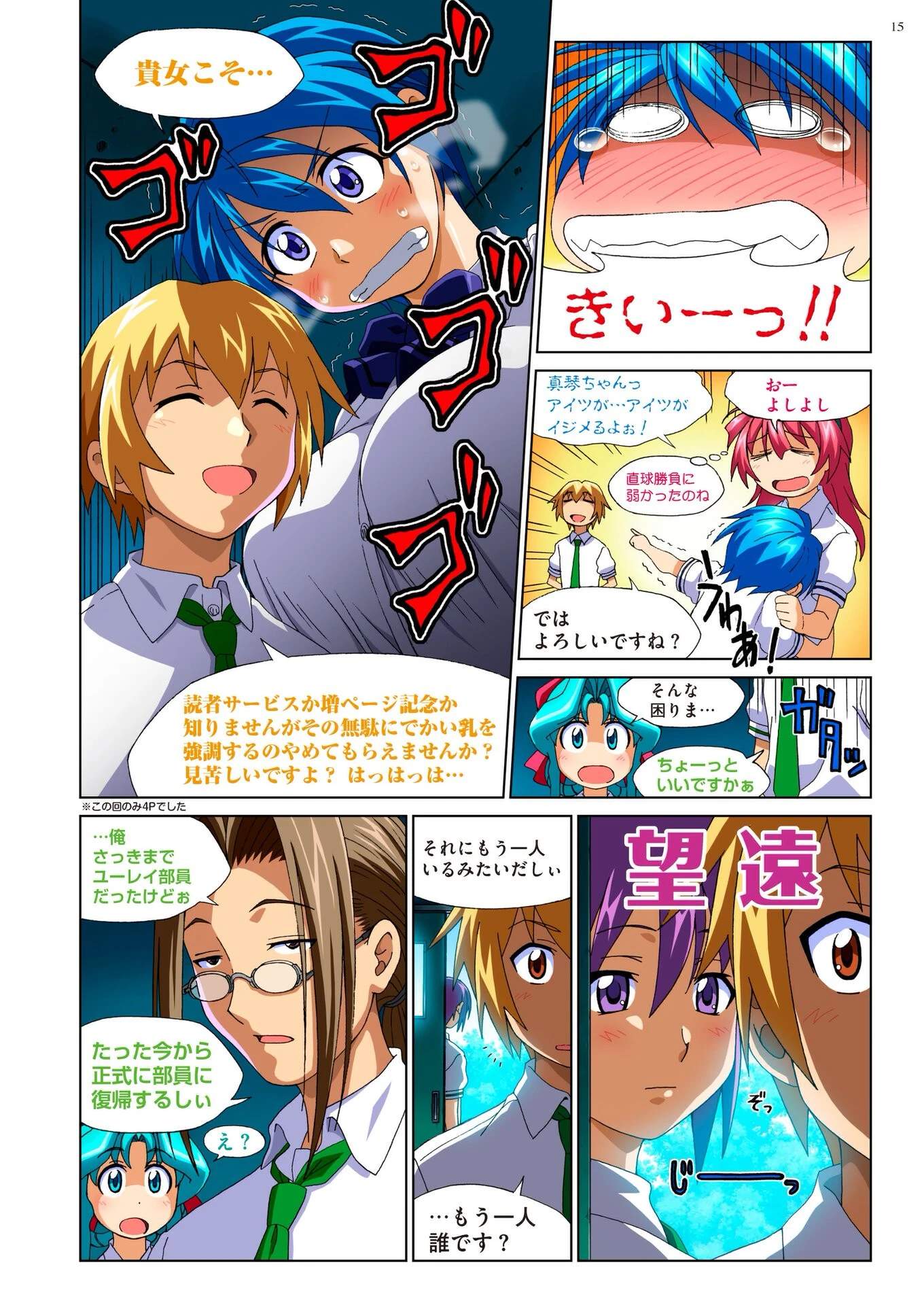 真理子ちゃんがイク！！ 2ページ14