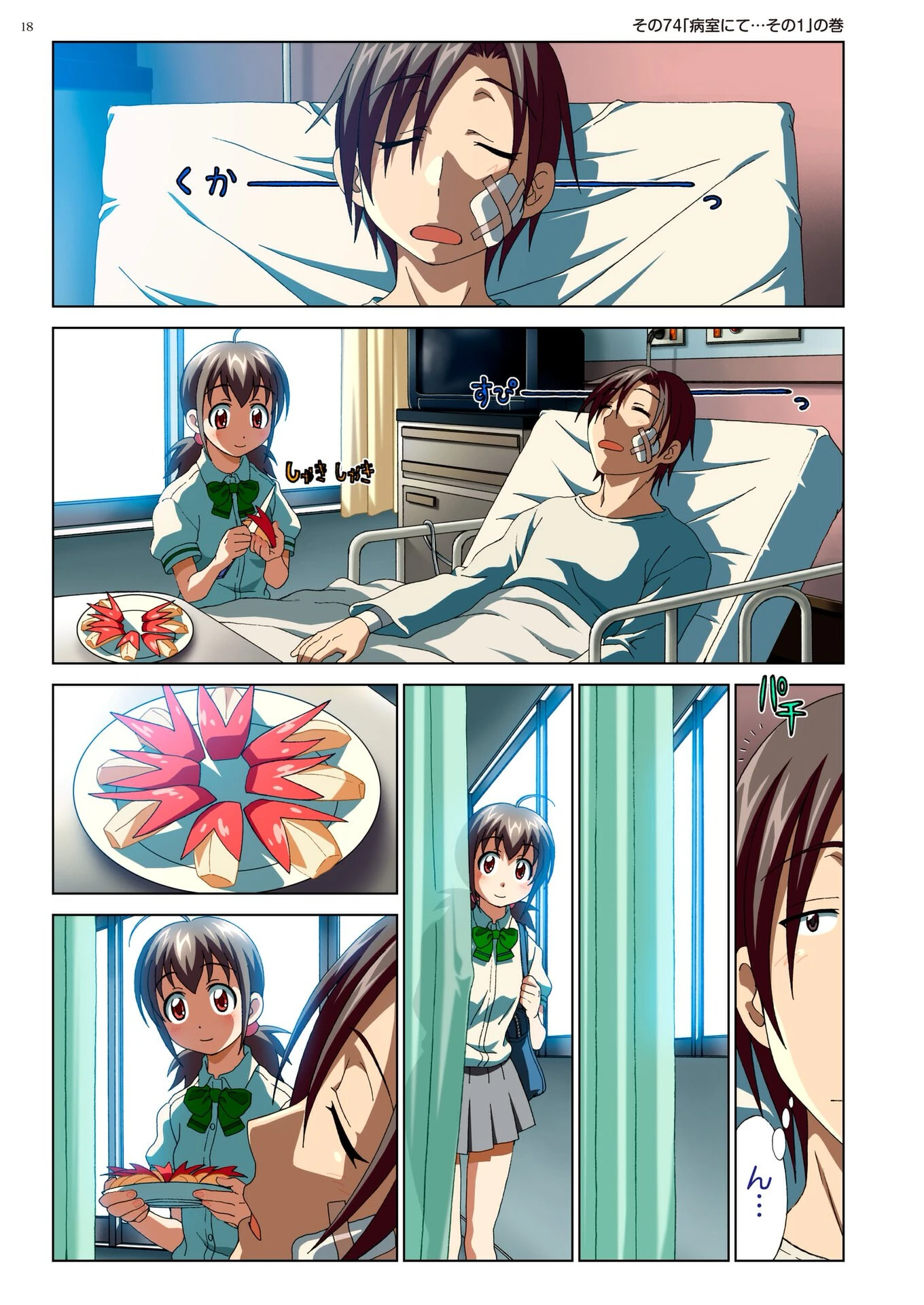 真理子ちゃんがイク！！ 2ページ17