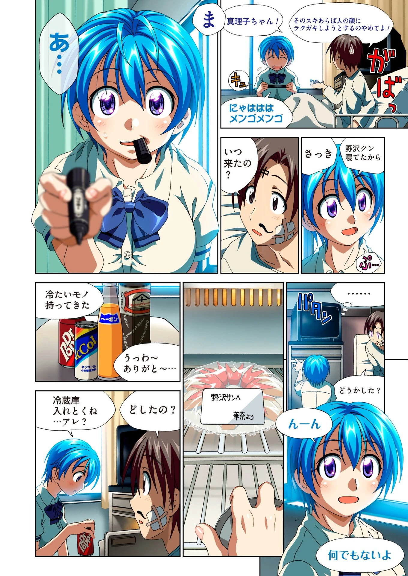 真理子ちゃんがイク！！ 2ページ18