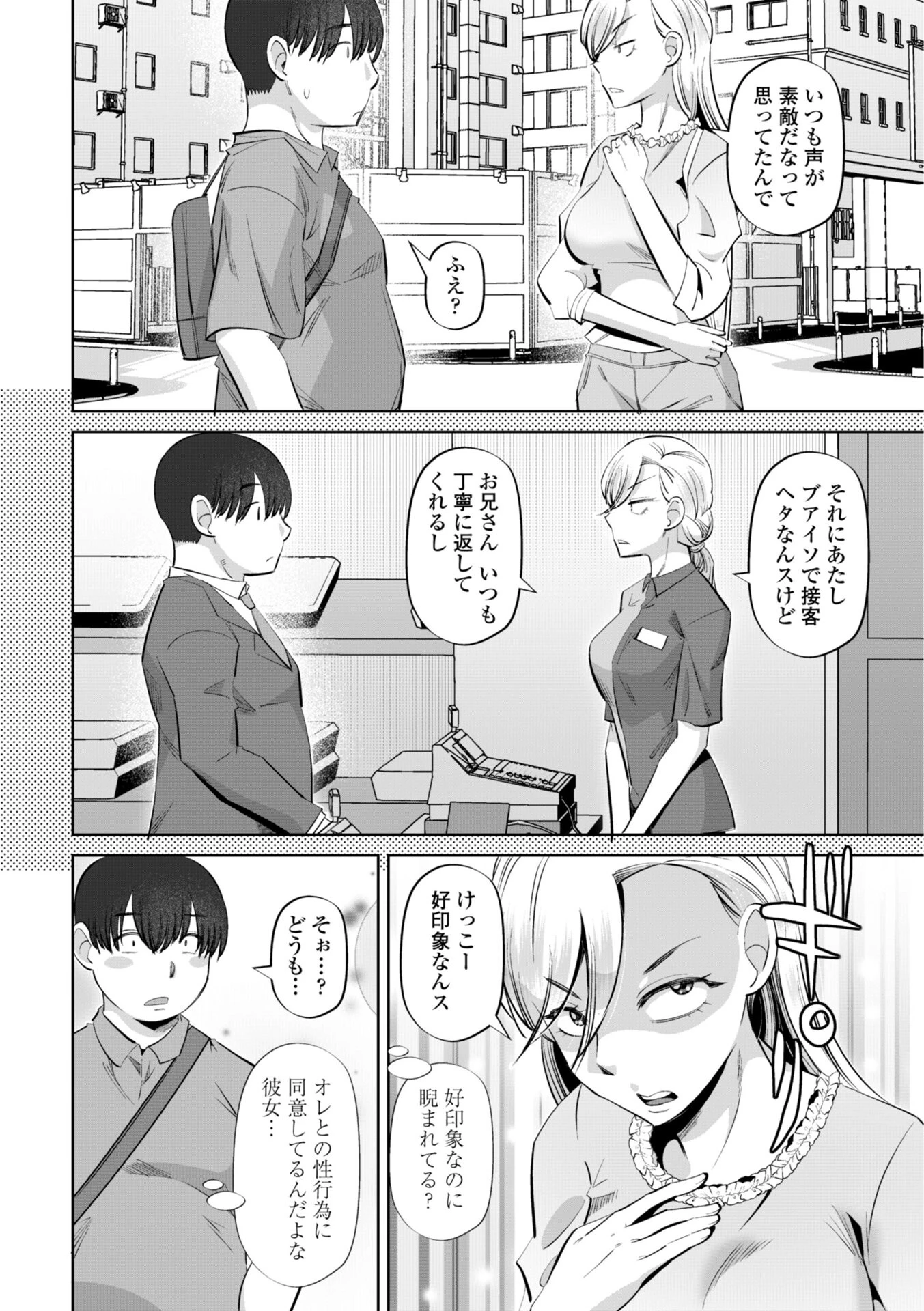 性交同意アプリでHしよっ!ページ8