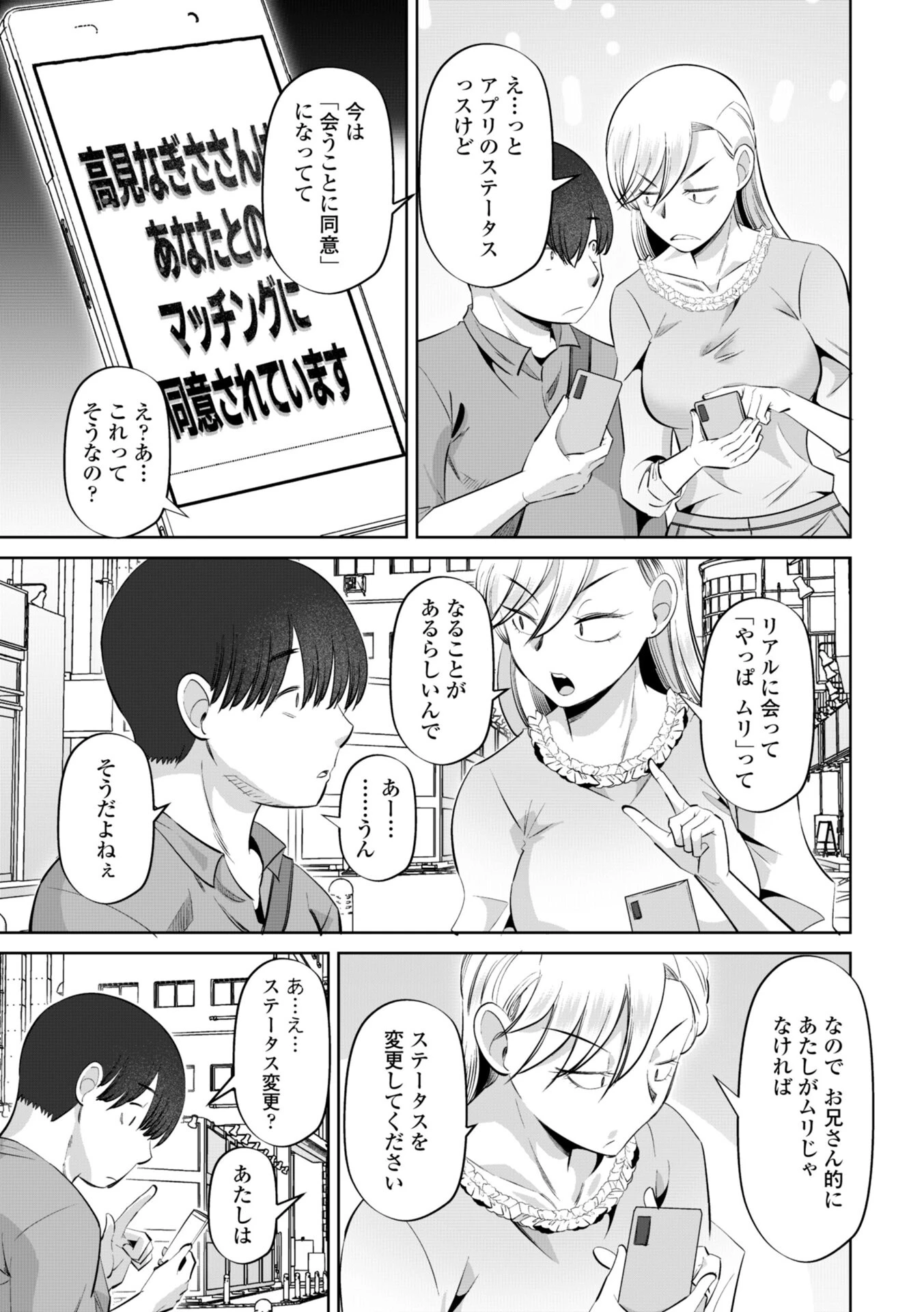 性交同意アプリでHしよっ!ページ9
